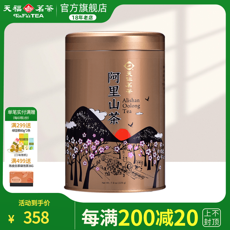 天福茗茶阿里山高山乌龙茶茶叶