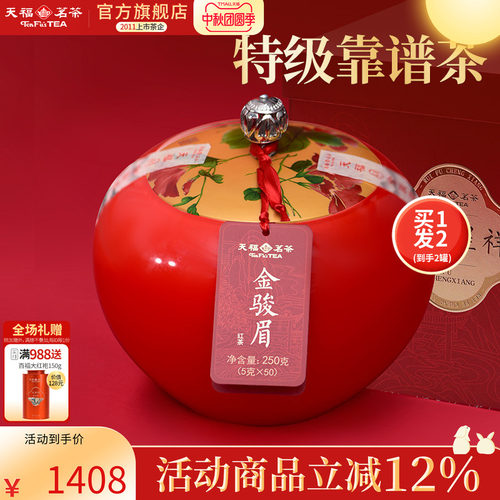 天福茗茶金骏眉红茶礼盒装武夷山
