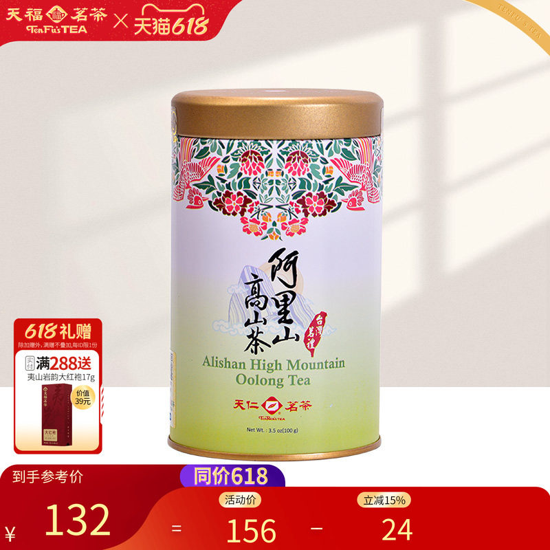 天福茗茶台湾天仁阿里山好茶乌龙茶冷热泡皆可高山茶100g