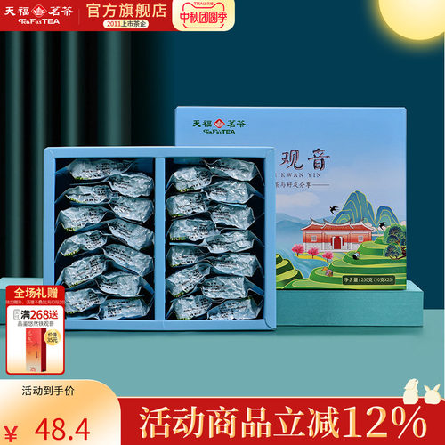 天福茗茶安溪茶叶铁观音清香型