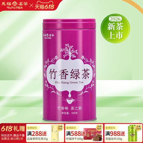 天福茗茶明前峨眉甘露竹香绿茶