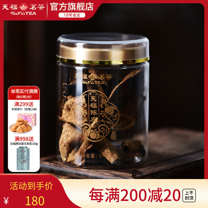 天福茗茶10年老陈皮陈皮干泡水