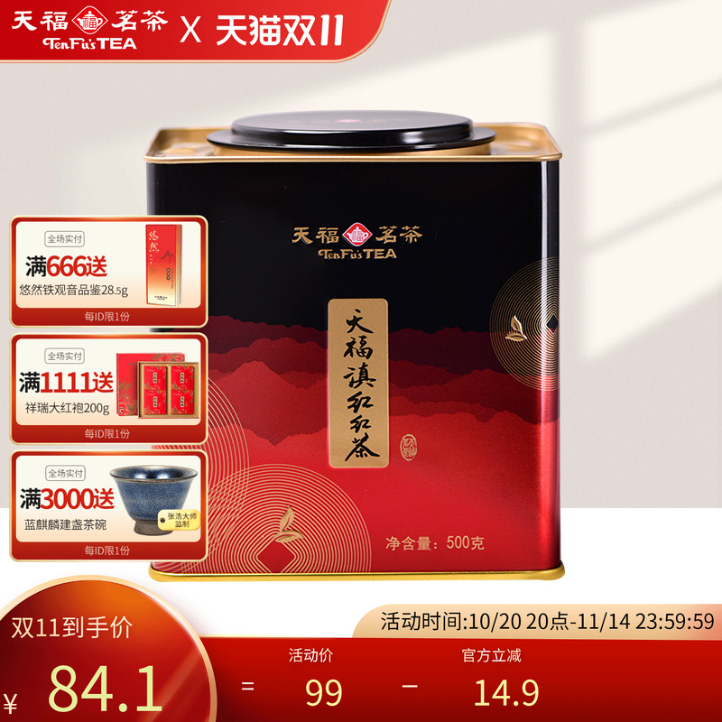 天福茗茶大叶种铁罐装500g滇红