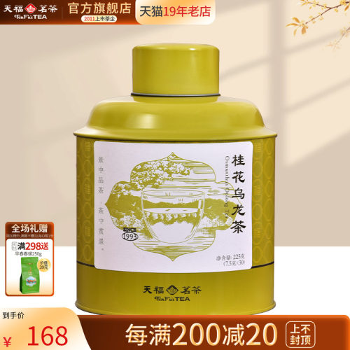 桂花乌龙茶浓香型天福茗茶