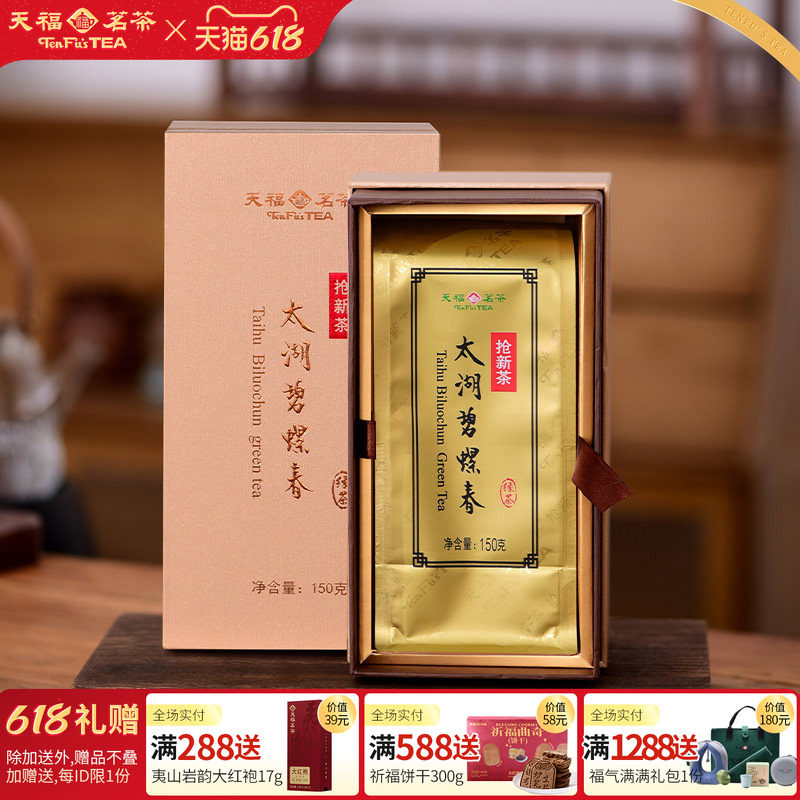 天福茗茶江苏太湖碧螺春绿茶 特级春茶抢新茶2026苏州茶叶150g