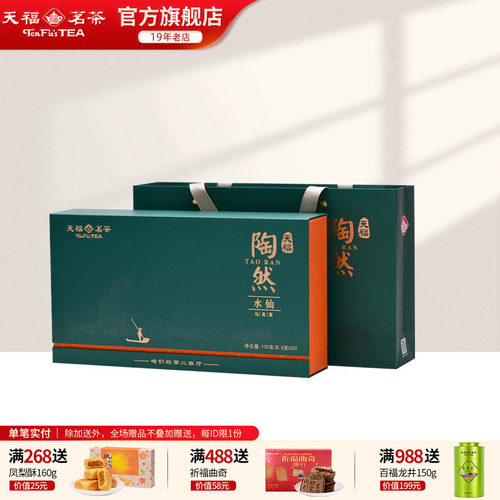 天福茗茶武夷乌龙茶武夷水仙