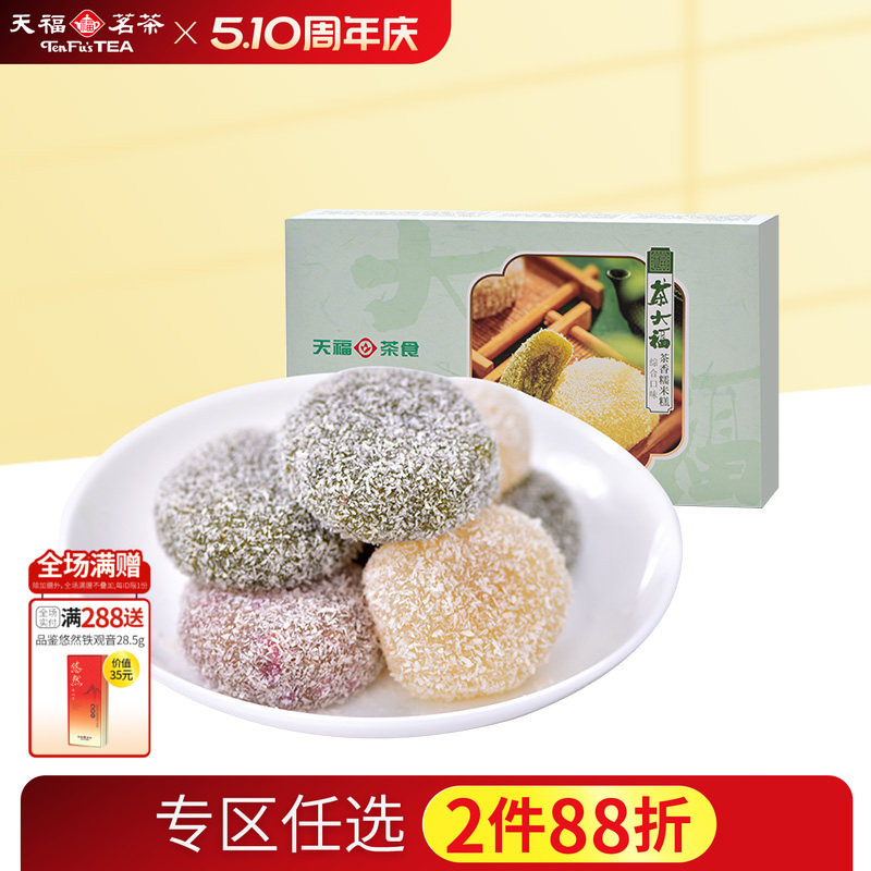 天福茗茶 茶大福台湾风味糯米糍麻薯抹茶味夹心糕点12个装 300g