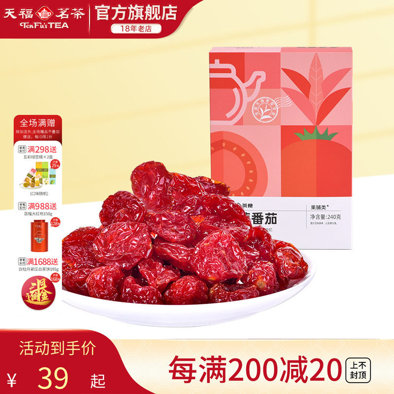 天福茗茶 番茄蜜饯 圣女果干  金桔220克 番茄240克