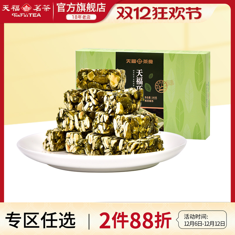 天福茗茶特色酥糖南瓜仁