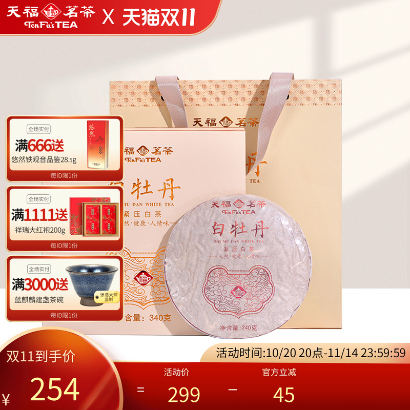 2017年原料福鼎老白茶 精美茶饼礼盒装