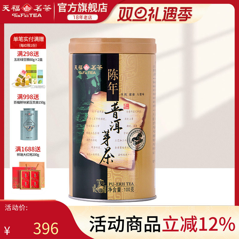 天福茗茶普洱芽茶散茶