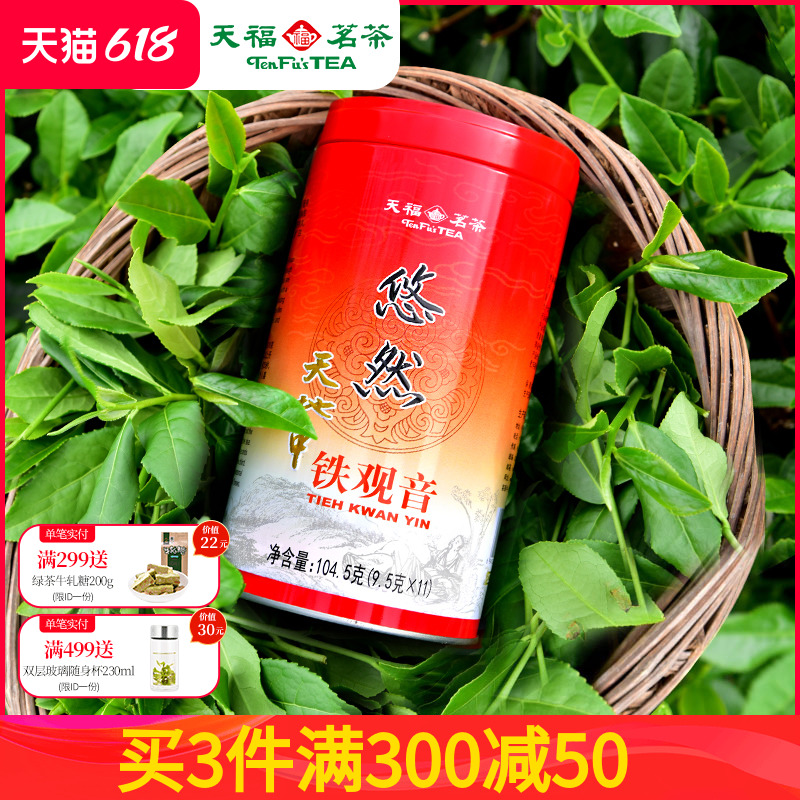 天福安溪茶叶清香乌龙茶铁观音特级悠然罐装 2024新茶春茶