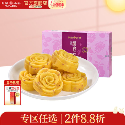 天福茗茶绿豆糕休闲零食