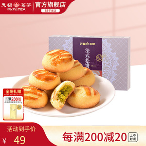 天福茗茶 法式松饼 抹茶牛奶味 馅饼糕点 办公休闲零食180g