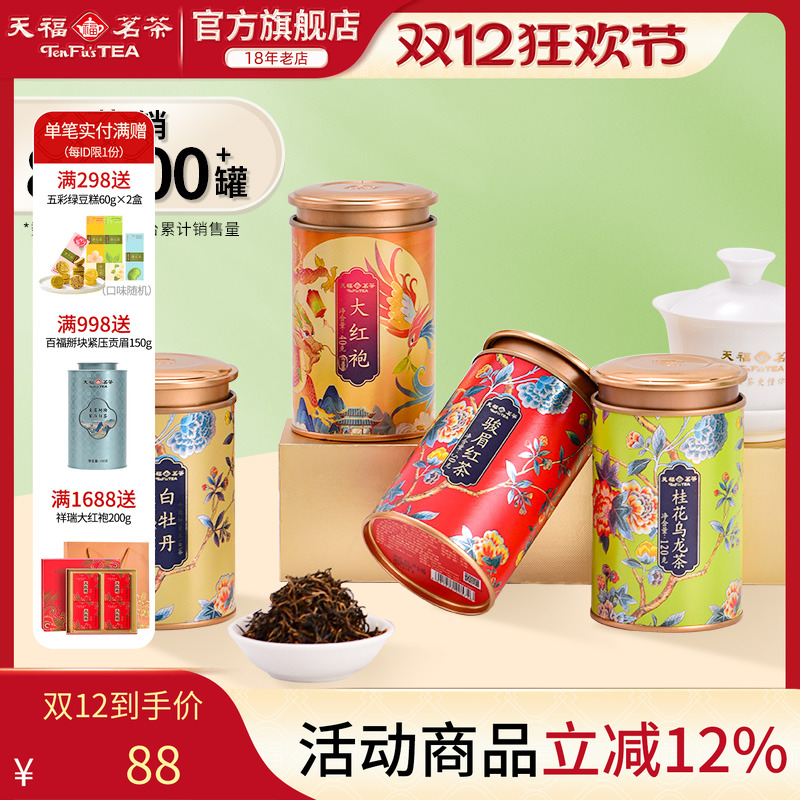 天福茗茶桂花乌龙茶金骏眉罐装