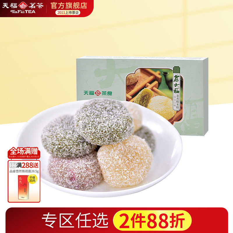 天福茗茶 茶大福台湾风味糯米糍麻薯抹茶味夹心糕点12个装 300g