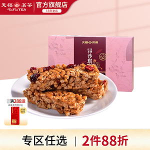 天福茗茶 黑糖红茶沙琪玛 蔓越莓口味精致茶点 美味休闲零食225g