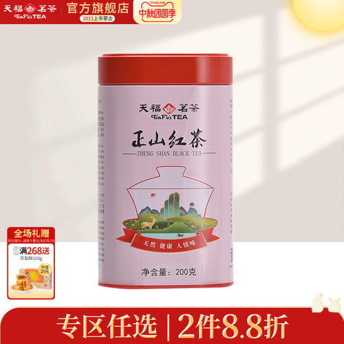 天福茗茶正山红茶茶叶
