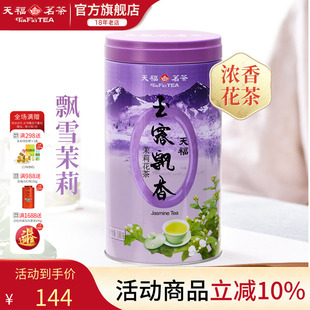 天福茗茶 茉莉花茶 四川峨眉山茶叶100g罐装 玉露飘香M2 玉露飘香