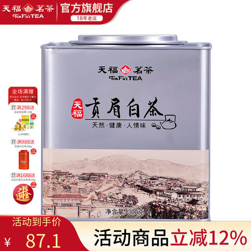 正宗福建罐装贡眉白茶