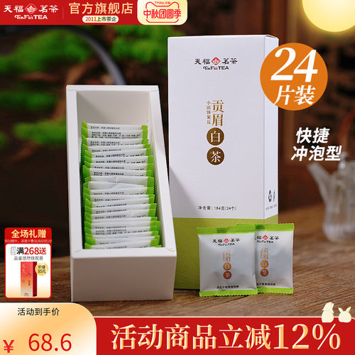 天福茗茶福鼎紧压白茶茶叶