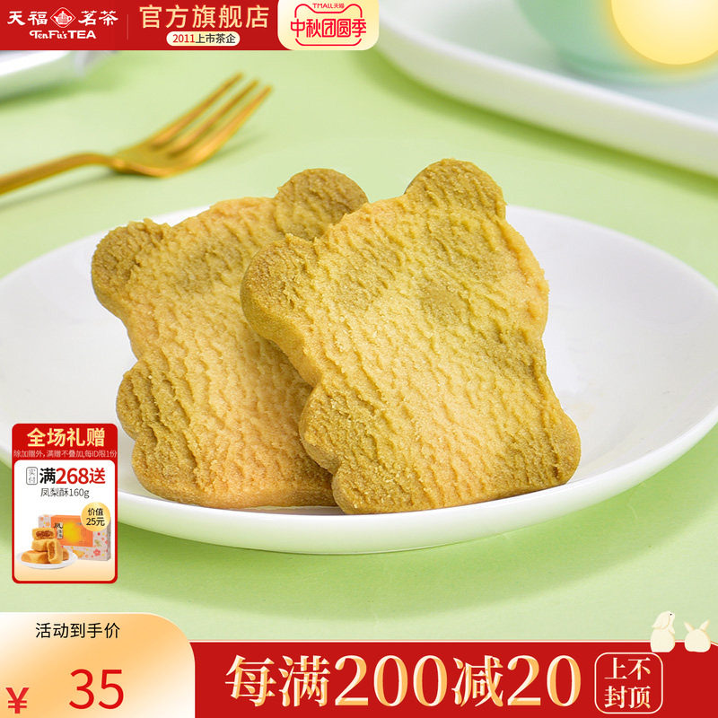 天福茗茶 熊猫曲奇饼干 天福茶食办公室休闲零食小吃240g