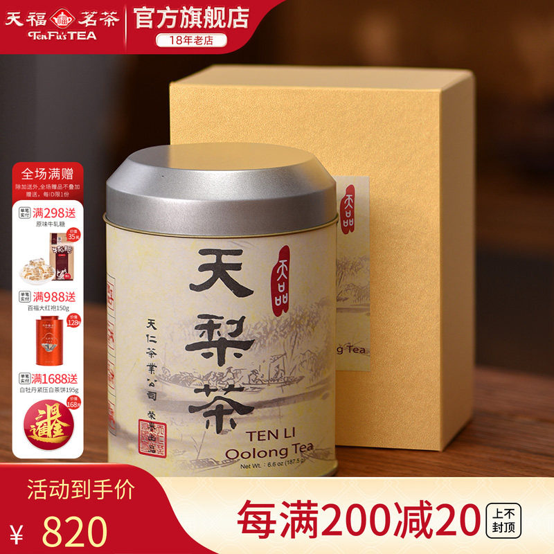 天福茗茶台湾原装天梨茶高山乌龙茶茶叶187.5g礼盒装