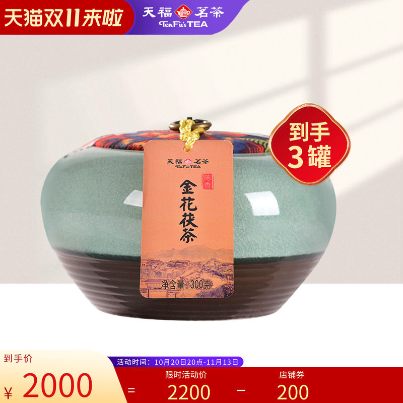 天福茗茶黑茶金花茶砖
