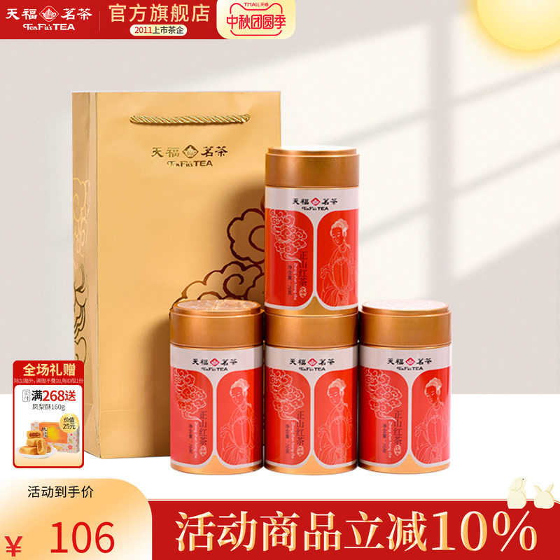 天福茗茶 武夷山小叶种红茶正山红茶礼袋装70克*4 茶叶礼盒