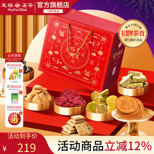 天福茗茶茶食福气满满大礼包 饼干牛轧糖绿豆糕蜜饯等礼箱装
