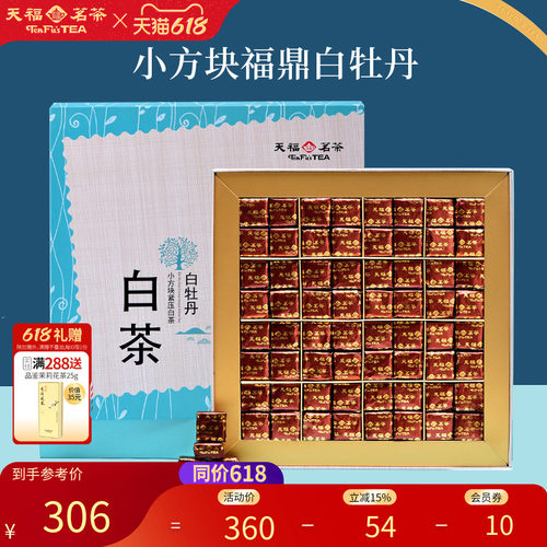 天福茗茶白牡丹小方块紧压