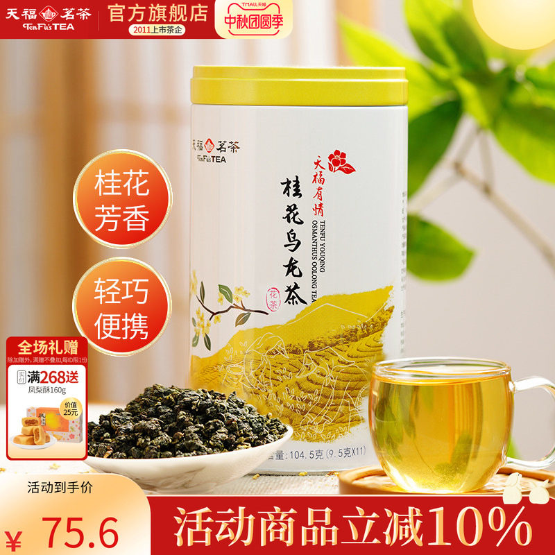 天福茗茶 桂花乌龙茶 乌龙茶茶叶桂花花茶104.5克罐装