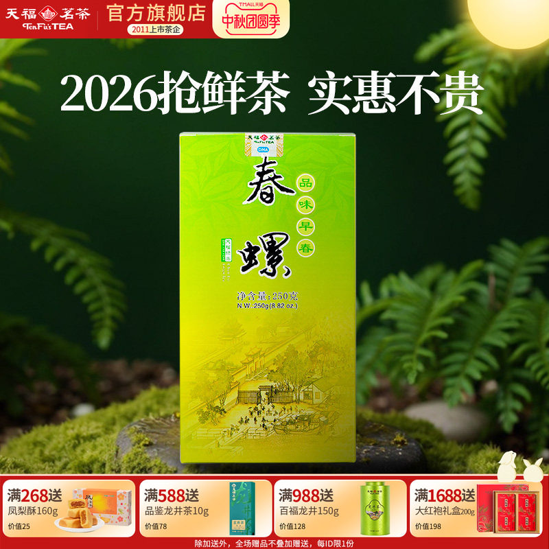 天福茗茶 明前春螺 绿茶 云南绿茶鲜叶 2026春茶新茶250克
