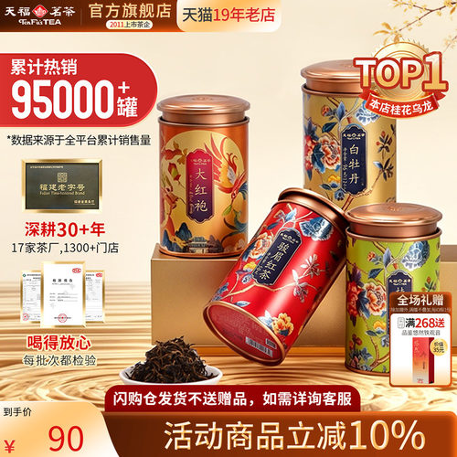 天福茗茶桂花乌龙茶金骏眉罐装