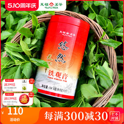 天福茗茶安溪茶叶铁观音清香型