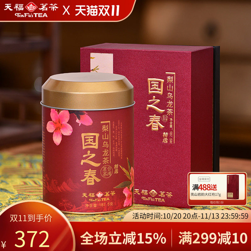 天福茗茶清香型乌龙茶茶叶