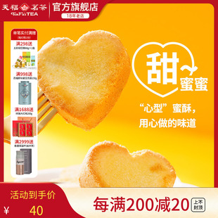 美味小点心 天福茗茶 特产糕点 早餐 休闲零食270g 绿茶蜜酥