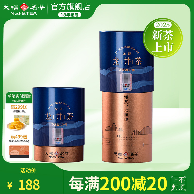 天福茗茶浙江龙井茶叶绿茶