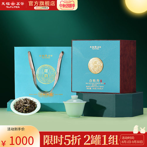 天福茗茶甜韵白牡丹散茶袋装