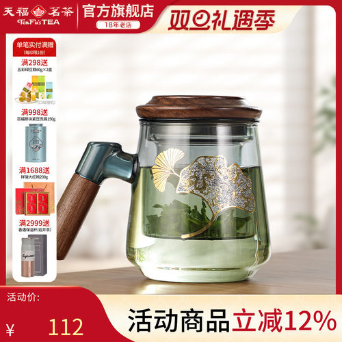 天福茗茶茶具玻璃银杏同心杯