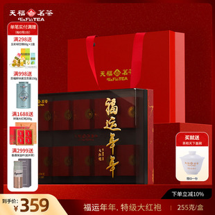 节日送礼礼盒装 武夷山岩茶伴手礼 255g 福运年年大红袍 天福茗茶