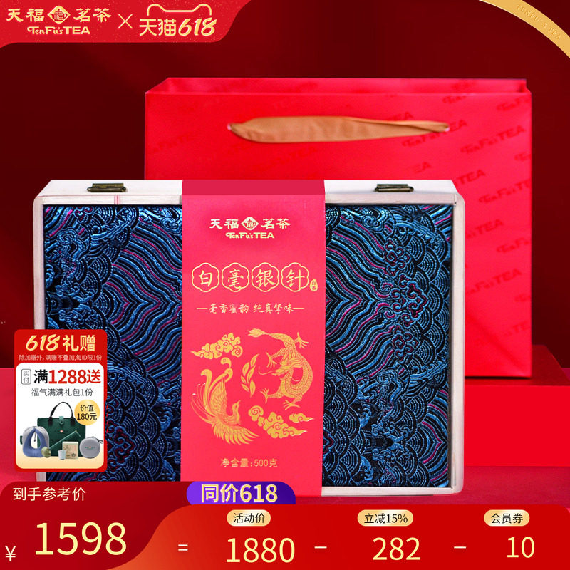 天福茗茶漫品白毫银针白茶福鼎原产 木箱茶叶礼盒装500g