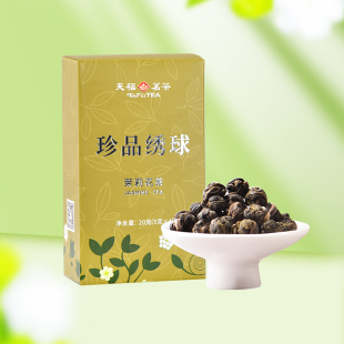 天福茗茶品鉴装 珍品绣球茉莉花茶浓香盒装 20g U先试用