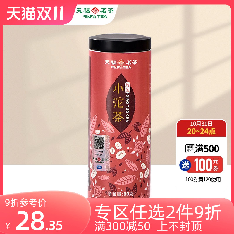 天福茗茶 玫瑰普洱小沱茶 玫瑰普洱熟茶云南普洱茶叶80g