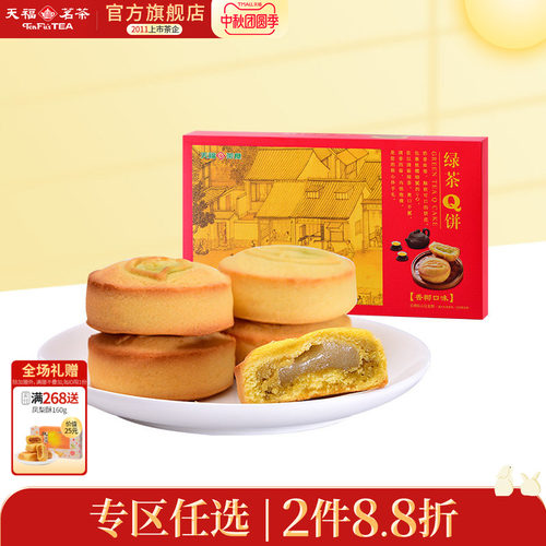 天福茗茶休闲食品绿茶馅糕点