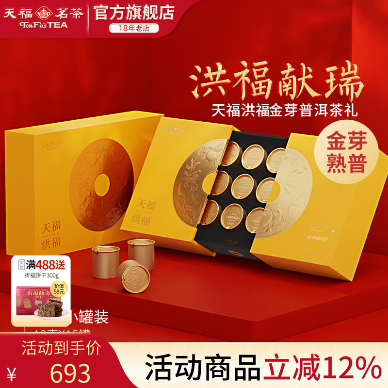 天福茗茶洪福金芽普洱茶特级2012年春茶原料熟普150g