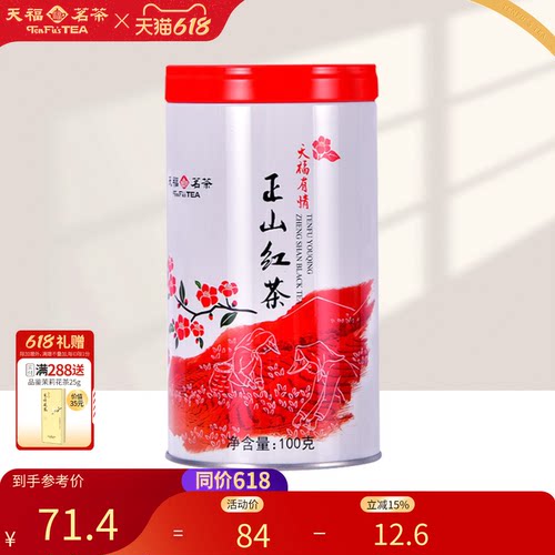 有情正山小叶种克装福建特产红茶