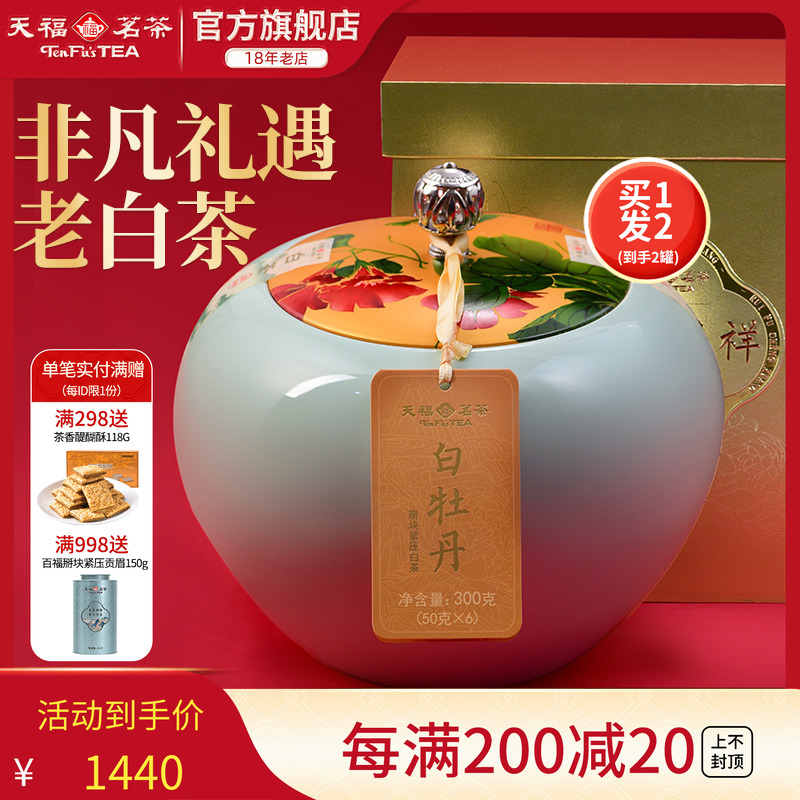 天福茗茶高山原料掰块福鼎老白茶