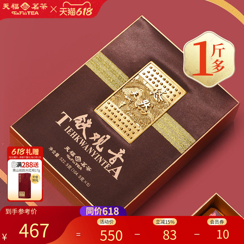 天福茗茶悠然安溪铁观音武夷山大红袍 茶叶乌龙茶礼盒