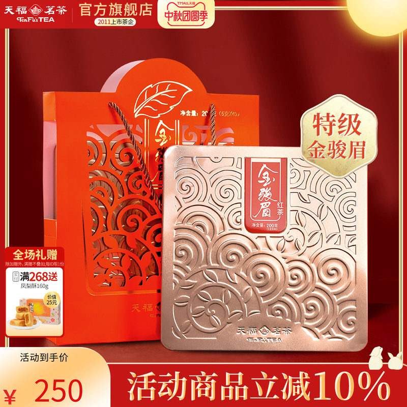 天福茗茶金骏眉红茶茶叶 武夷山小种 特级红茶茶叶礼盒200g